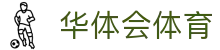 华体会体育官方网站（中国）- HTH SPORTS登录入口